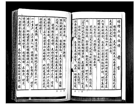 [下载][石氏族谱]山东.石氏家谱.pdf