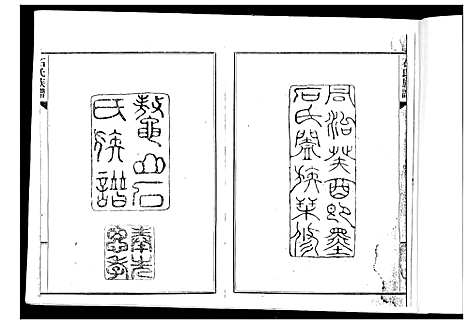 [下载][石氏族谱]山东.石氏家谱.pdf