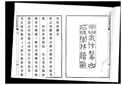 [下载][石氏族谱]山东.石氏家谱.pdf