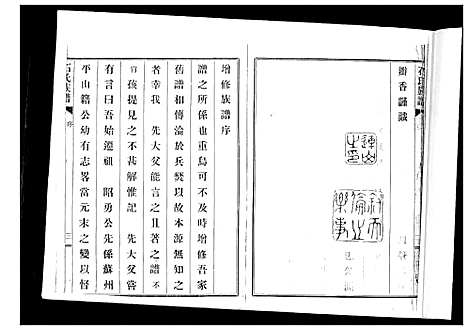 [下载][石氏族谱]山东.石氏家谱.pdf