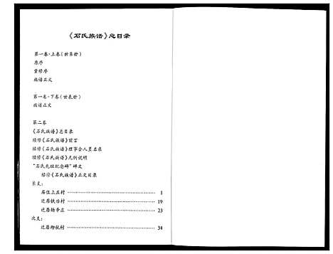 [下载][石氏族谱_2卷]山东.石氏家谱_二.pdf