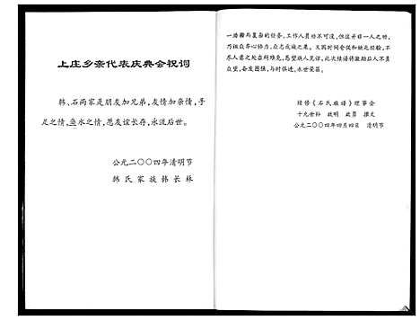 [下载][石氏族谱_2卷]山东.石氏家谱_二.pdf