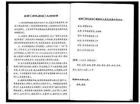 [下载][石氏族谱_2卷]山东.石氏家谱_二.pdf