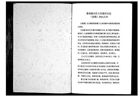 [下载][石氏族谱_不分卷]山东.石氏家谱_一.pdf