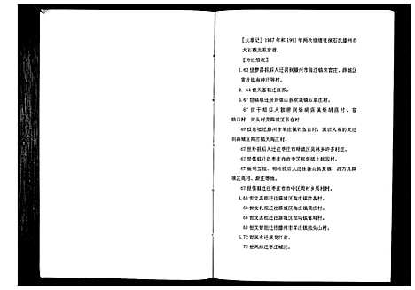 [下载][石氏族谱_不分卷]山东.石氏家谱_一.pdf