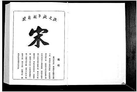 [下载][宋氏世谱]山东.宋氏世谱_一.pdf