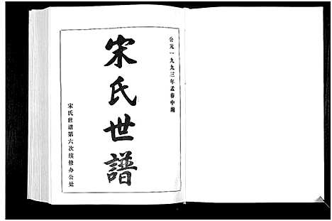 [下载][宋氏世谱]山东.宋氏世谱_三.pdf