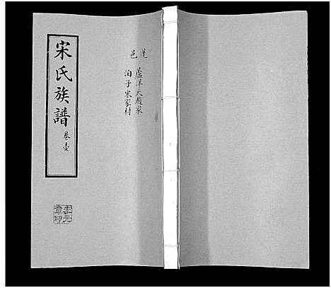 [下载][宋氏族谱]山东.宋氏家谱_一.pdf