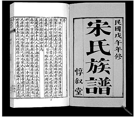 [下载][宋氏族谱]山东.宋氏家谱_一.pdf