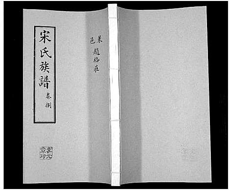 [下载][宋氏族谱]山东.宋氏家谱_八.pdf