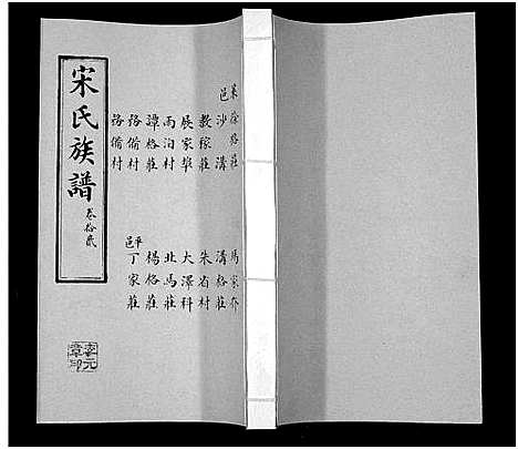 [下载][宋氏族谱]山东.宋氏家谱_十二.pdf