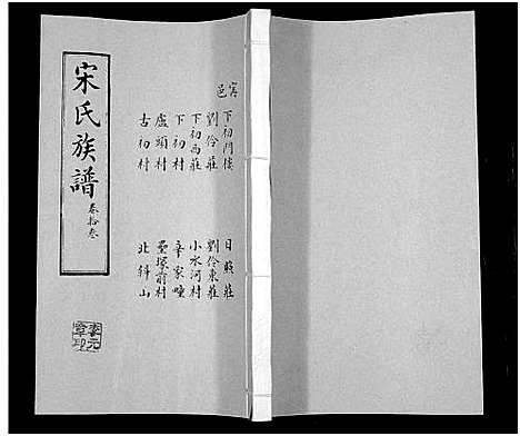 [下载][宋氏族谱]山东.宋氏家谱_十三.pdf