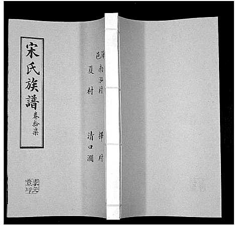 [下载][宋氏族谱]山东.宋氏家谱_十七.pdf