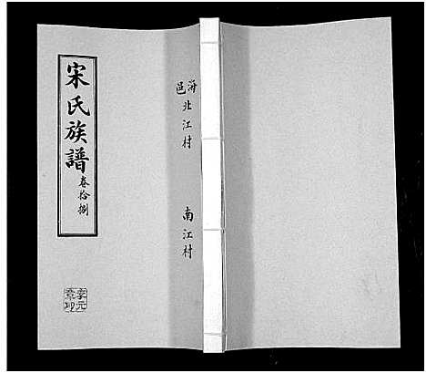 [下载][宋氏族谱]山东.宋氏家谱_十八.pdf