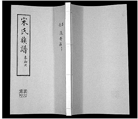 [下载][宋氏族谱]山东.宋氏家谱_十九.pdf