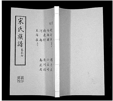 [下载][宋氏族谱]山东.宋氏家谱_二十.pdf