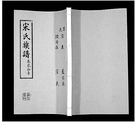 [下载][宋氏族谱]山东.宋氏家谱_二十一.pdf