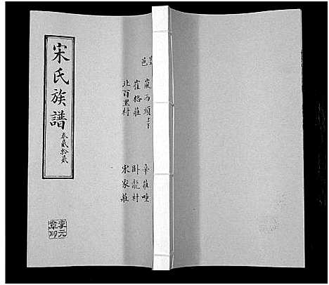 [下载][宋氏族谱]山东.宋氏家谱_二十二.pdf