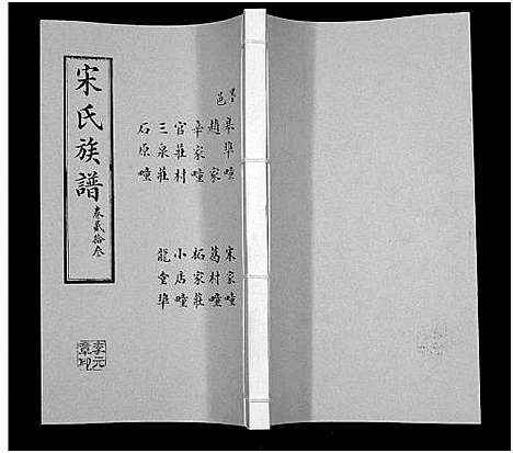 [下载][宋氏族谱]山东.宋氏家谱_二十三.pdf