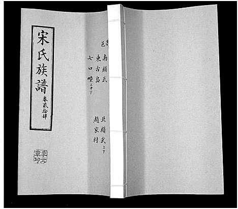 [下载][宋氏族谱]山东.宋氏家谱_二十四.pdf