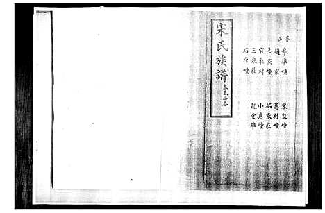 [下载][宋氏族谱]山东.宋氏家谱_四.pdf