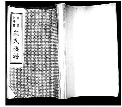 [下载][宋氏族谱]山东.宋氏家谱.pdf