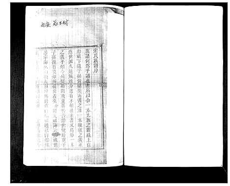 [下载][宋氏族谱_不分卷]山东.宋氏家谱_二.pdf