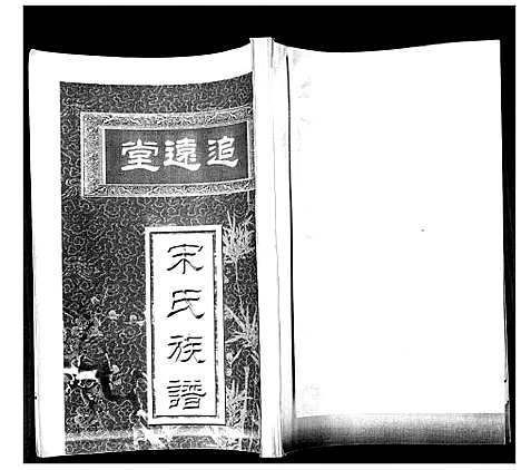 [下载][宋氏族谱_不分卷]山东.宋氏家谱.pdf