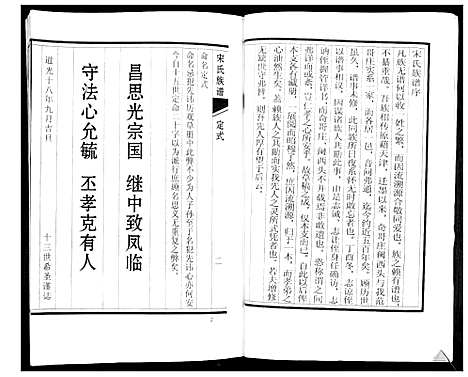 [下载][宋氏族谱_不分卷]山东.宋氏家谱.pdf