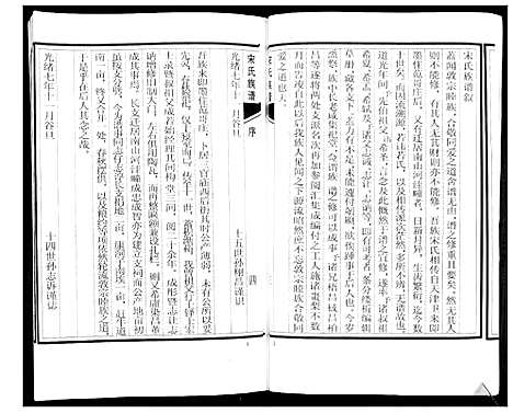 [下载][宋氏族谱_不分卷]山东.宋氏家谱.pdf