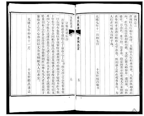 [下载][宋氏族谱_不分卷]山东.宋氏家谱.pdf