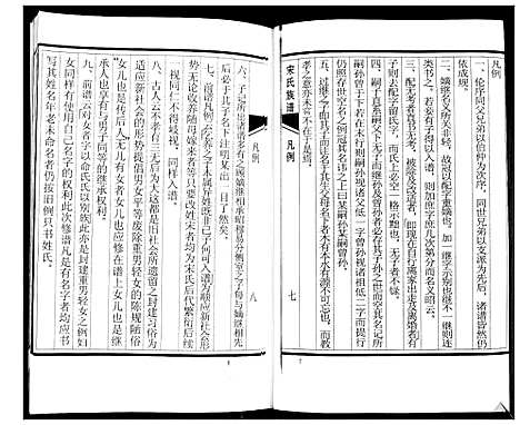 [下载][宋氏族谱_不分卷]山东.宋氏家谱.pdf