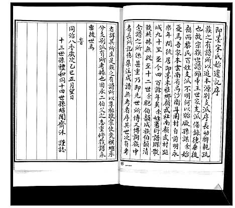 [下载][宋氏族谱_不分卷]山东.宋氏家谱.pdf