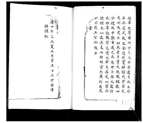 [下载][宋氏族谱_不分卷]山东.宋氏家谱.pdf