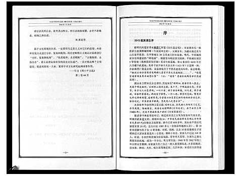 [下载][山东平原宋氏宗谱_3卷]山东.山东平原宋氏家谱_一.pdf