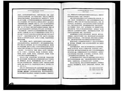 [下载][山东平原宋氏宗谱_3卷]山东.山东平原宋氏家谱_一.pdf