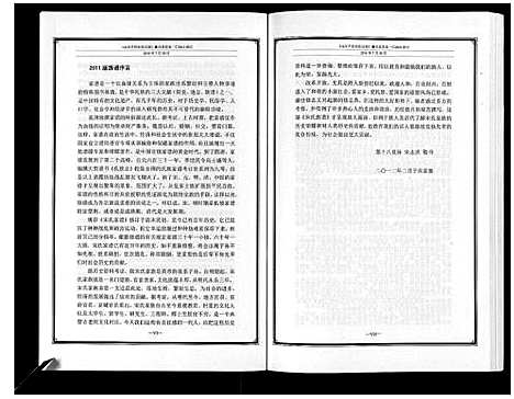 [下载][山东平原宋氏宗谱_3卷]山东.山东平原宋氏家谱_一.pdf