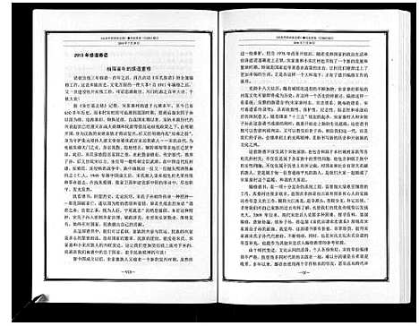 [下载][山东平原宋氏宗谱_3卷]山东.山东平原宋氏家谱_一.pdf