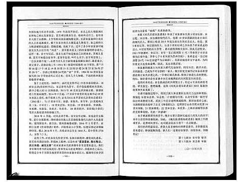 [下载][山东平原宋氏宗谱_3卷]山东.山东平原宋氏家谱_三.pdf