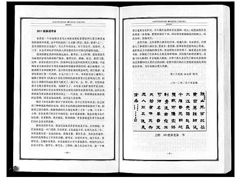 [下载][山东平原宋氏宗谱_3卷]山东.山东平原宋氏家谱_三.pdf