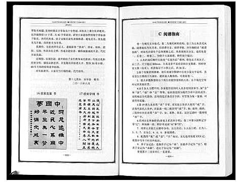 [下载][山东平原宋氏宗谱_3卷]山东.山东平原宋氏家谱_三.pdf