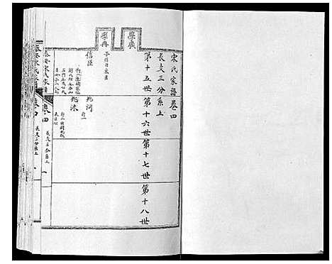 [下载][泰安宋氏家谱_8卷]山东.泰安宋氏家谱_四.pdf