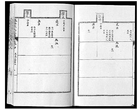 [下载][泰安宋氏家谱_8卷]山东.泰安宋氏家谱_四.pdf