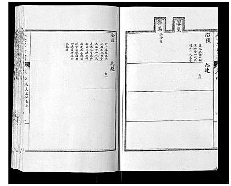 [下载][泰安宋氏家谱_8卷]山东.泰安宋氏家谱_四.pdf