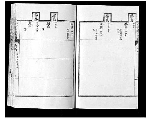 [下载][泰安宋氏家谱_8卷]山东.泰安宋氏家谱_四.pdf