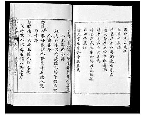 [下载][泰安宋氏家谱_8卷]山东.泰安宋氏家谱_七.pdf