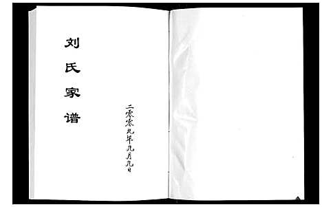 [下载][莒县大张宋氏家谱]山东.莒县大张宋氏家谱_一.pdf