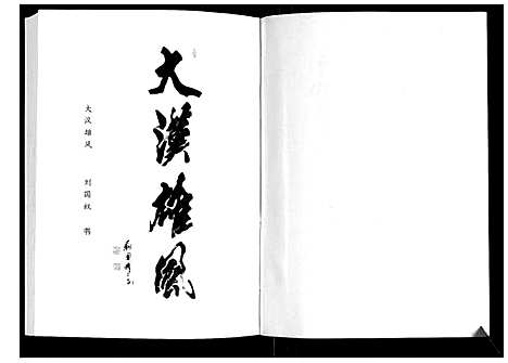 [下载][莒县大张宋氏家谱]山东.莒县大张宋氏家谱_一.pdf