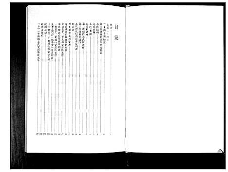 [下载][苏氏世谱]山东.苏氏世谱.pdf