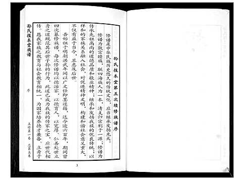 [下载][即墨孙氏报本堂族谱_2卷]山东.即墨孙氏报本堂家谱_一.pdf